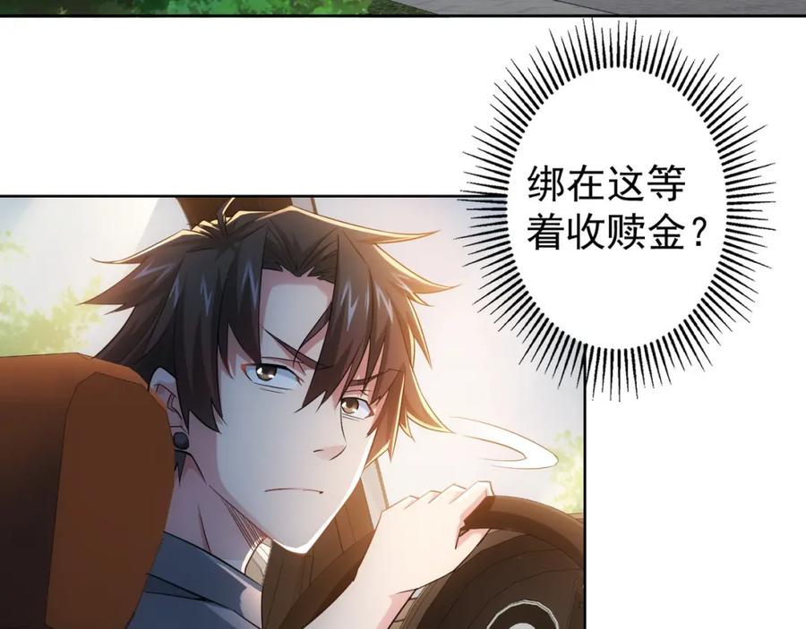 我能看到成功率 第25话 生死一线，敌友分明 第30页