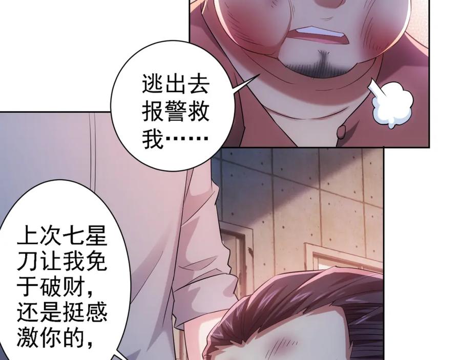 我能看到成功率 第25话 生死一线，敌友分明 第67页
