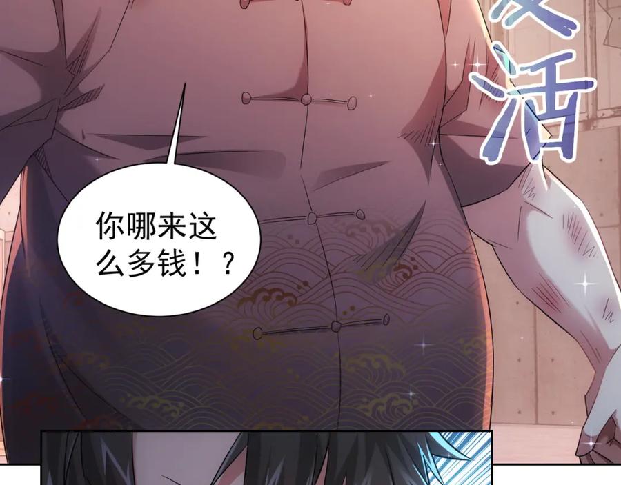 我能看到成功率 第25话 生死一线，敌友分明 第80页