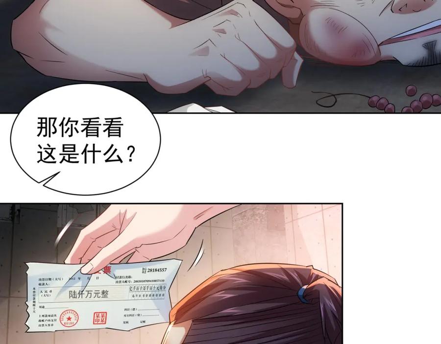 我能看到成功率 第25话 生死一线，敌友分明 第74页