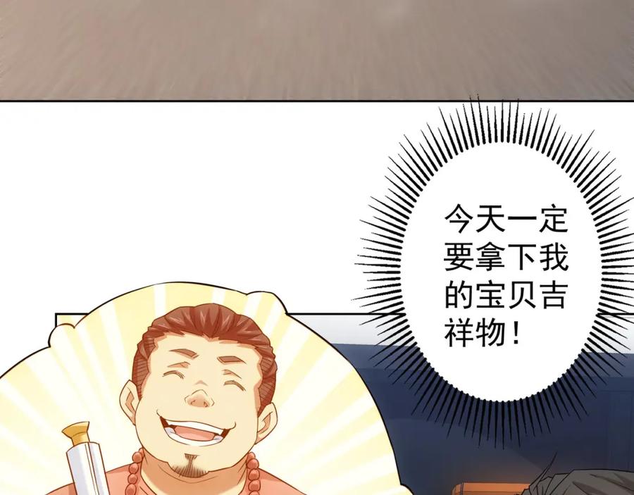 我能看到成功率 第25话 生死一线，敌友分明 第7页