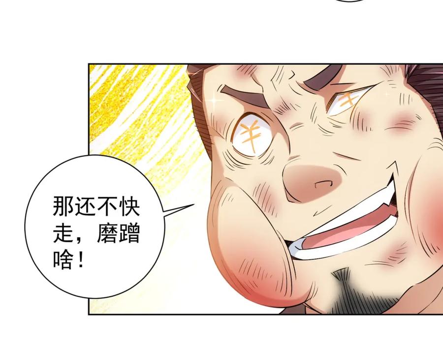我能看到成功率 第25话 生死一线，敌友分明 第82页