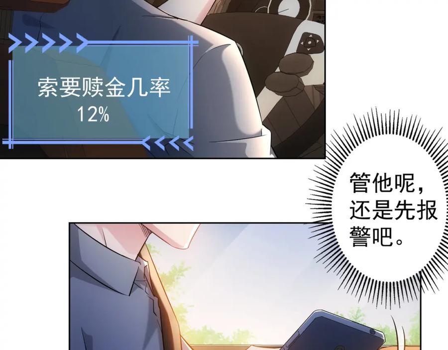 我能看到成功率 第25话 生死一线，敌友分明 第31页