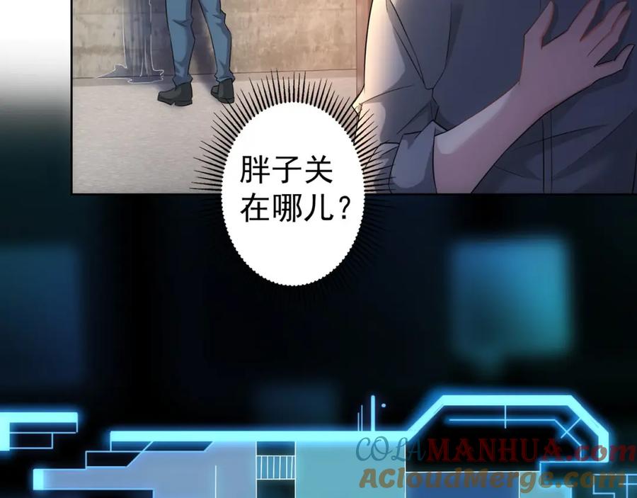 我能看到成功率 第25话 生死一线，敌友分明 第41页