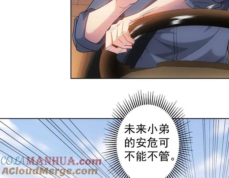 我能看到成功率 第25话 生死一线，敌友分明 第21页