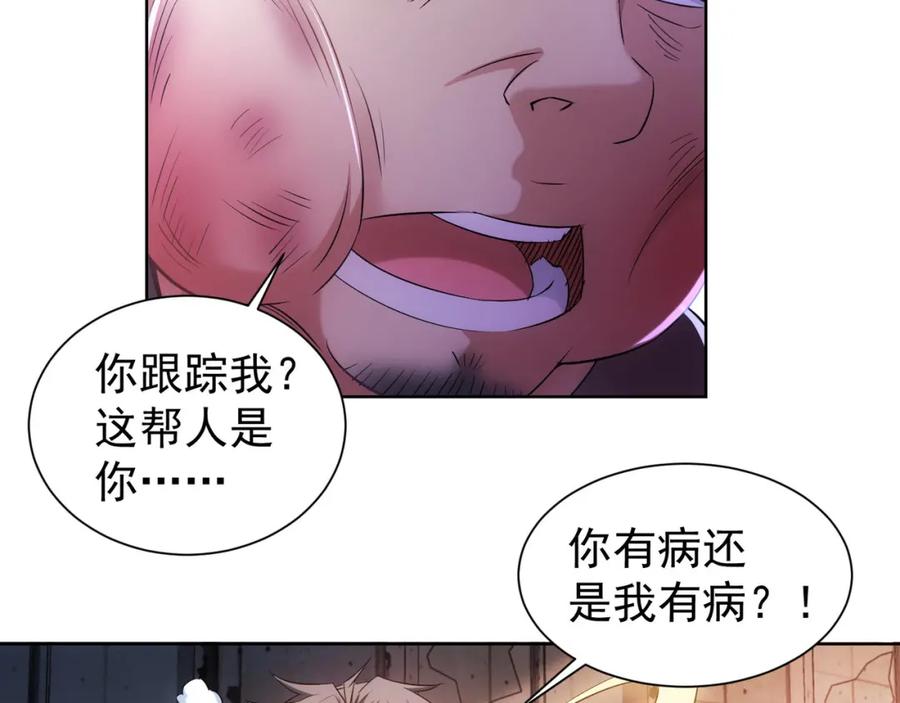 我能看到成功率 第25话 生死一线，敌友分明 第59页