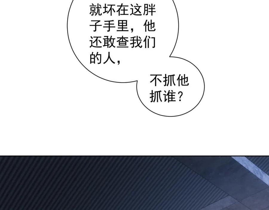 我能看到成功率 第25话 生死一线，敌友分明 第47页