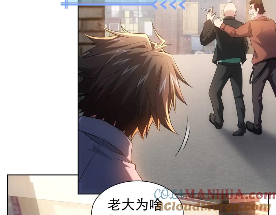 我能看到成功率 第25话 生死一线，敌友分明 第45页