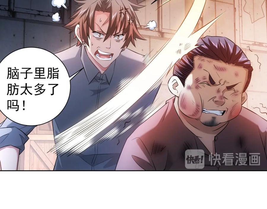 我能看到成功率 第25话 生死一线，敌友分明 第60页