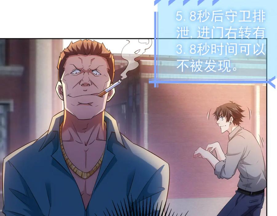 我能看到成功率 第25话 生死一线，敌友分明 第39页
