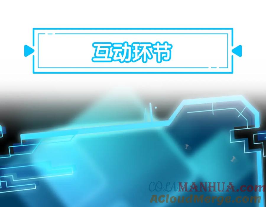 我能看到成功率 第25话 生死一线，敌友分明 第89页