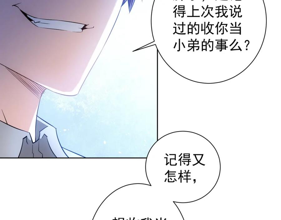 我能看到成功率 第25话 生死一线，敌友分明 第72页