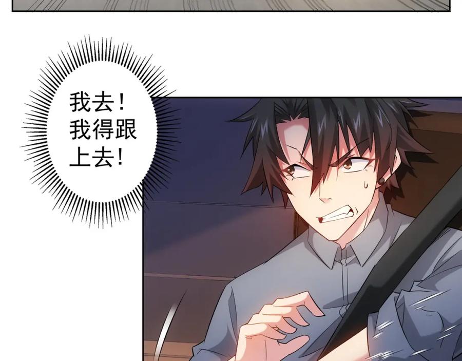 我能看到成功率 第25话 生死一线，敌友分明 第20页