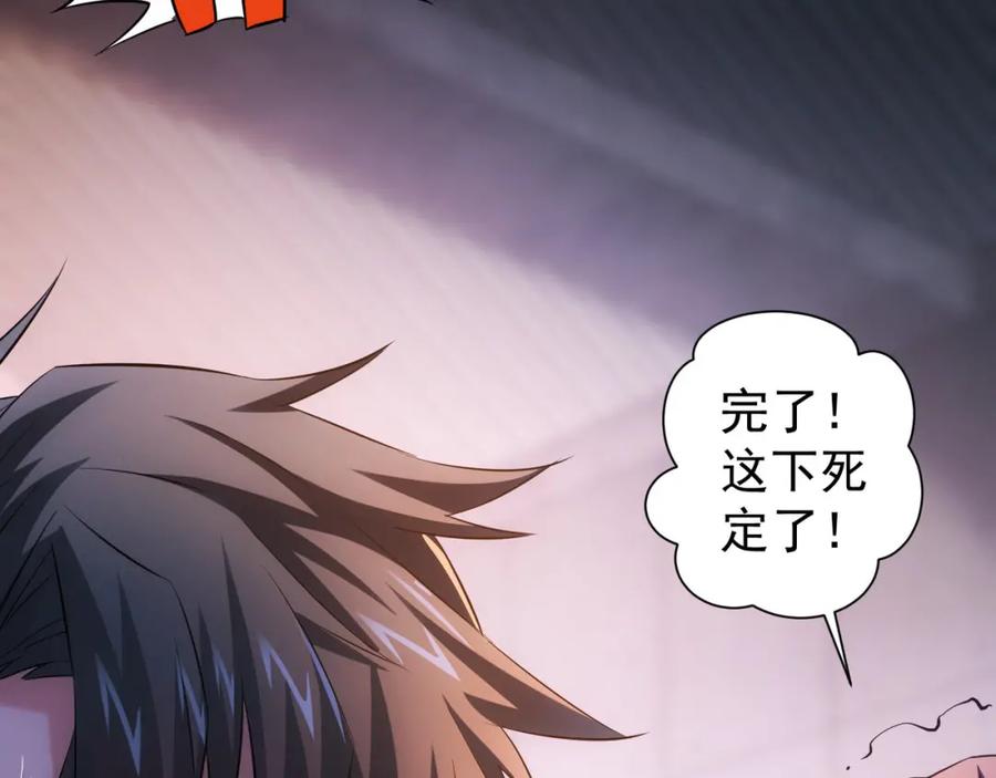 我能看到成功率 第25话 生死一线，敌友分明 第86页