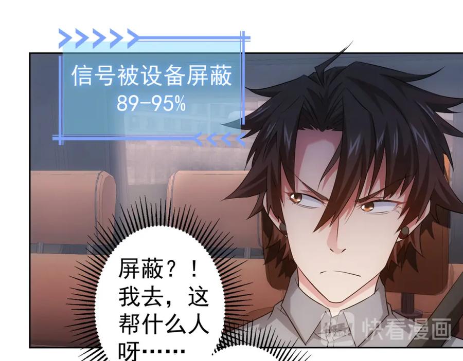 我能看到成功率 第25话 生死一线，敌友分明 第35页