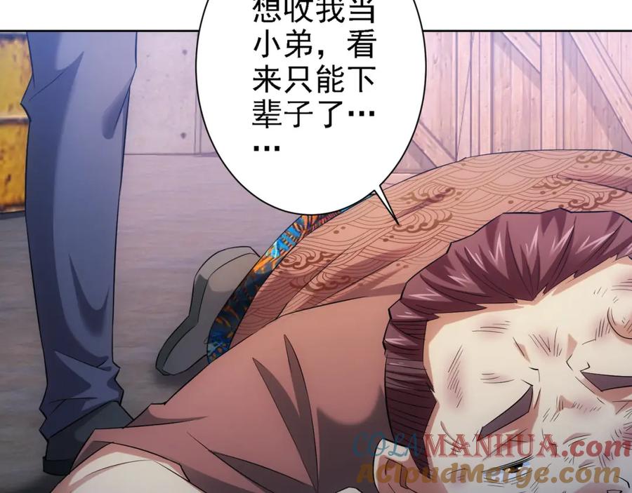 我能看到成功率 第25话 生死一线，敌友分明 第73页