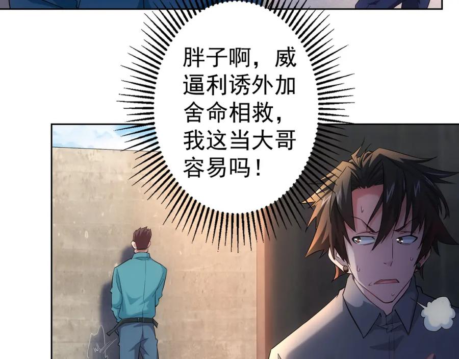 我能看到成功率 第25话 生死一线，敌友分明 第40页