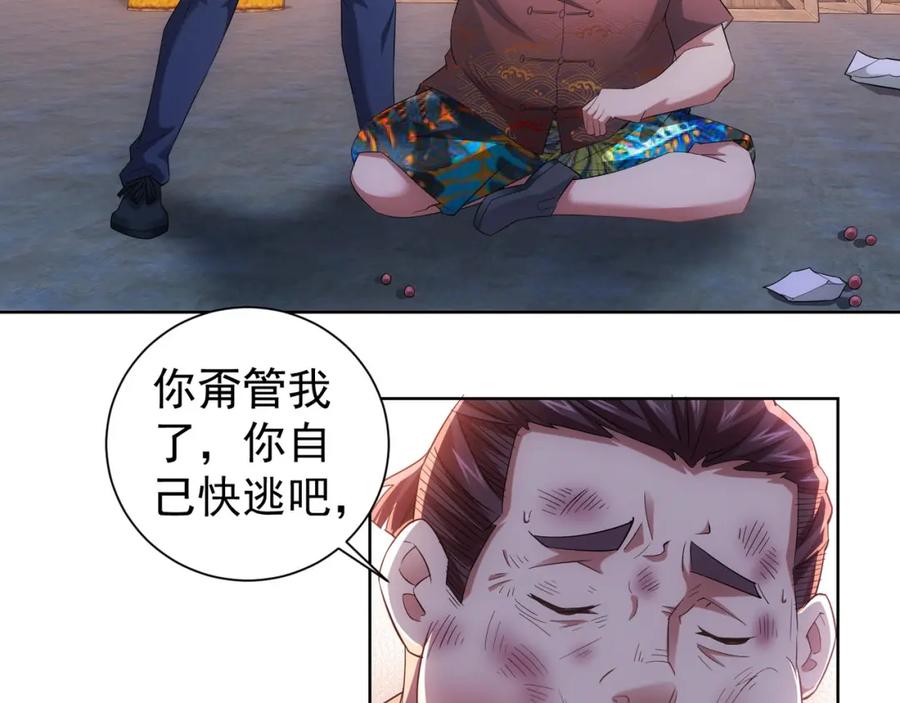 我能看到成功率 第25话 生死一线，敌友分明 第66页