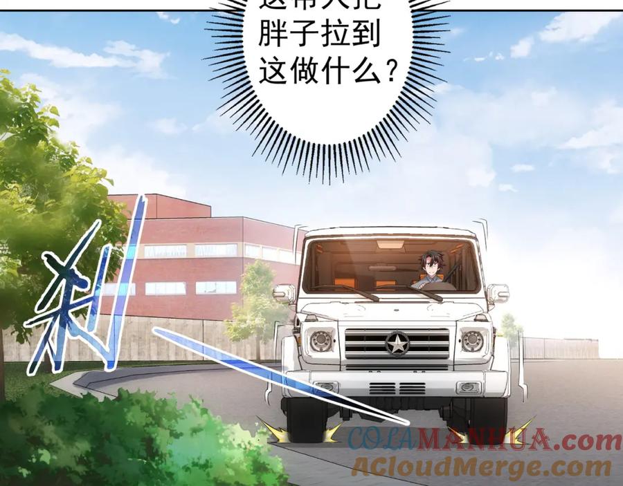 我能看到成功率 第25话 生死一线，敌友分明 第29页
