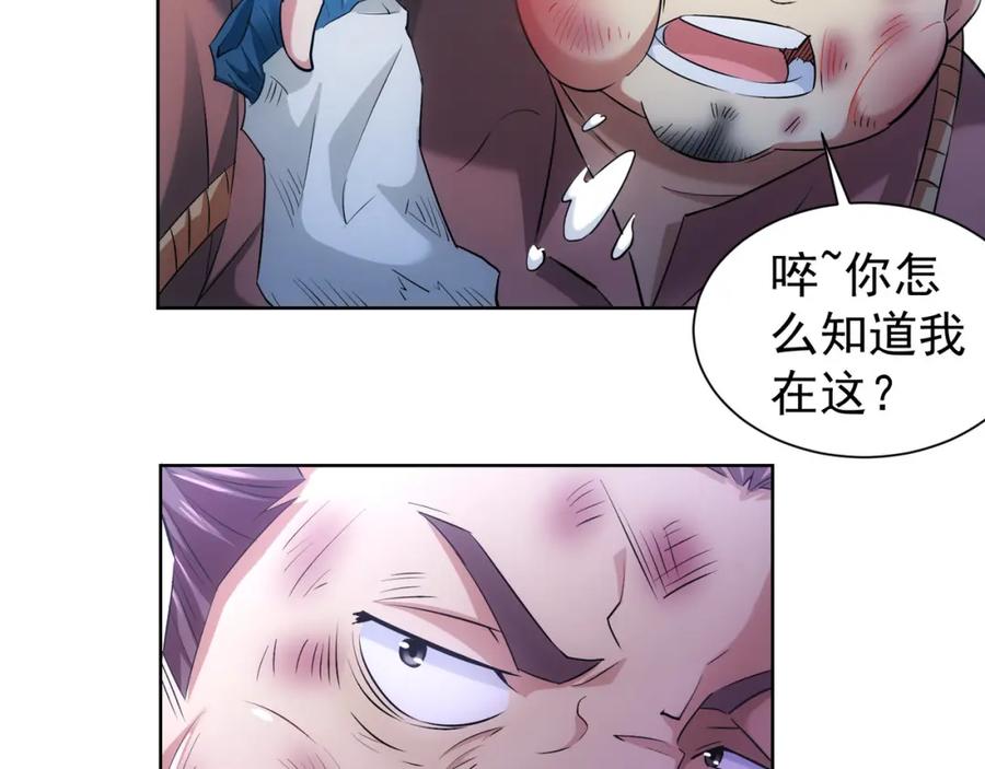 我能看到成功率 第25话 生死一线，敌友分明 第58页
