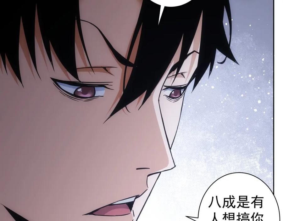 我能看到成功率 第259话 山雨欲来 第58页