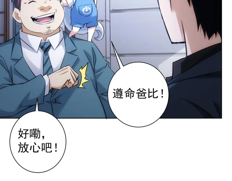 我能看到成功率 第259话 山雨欲来 第90页