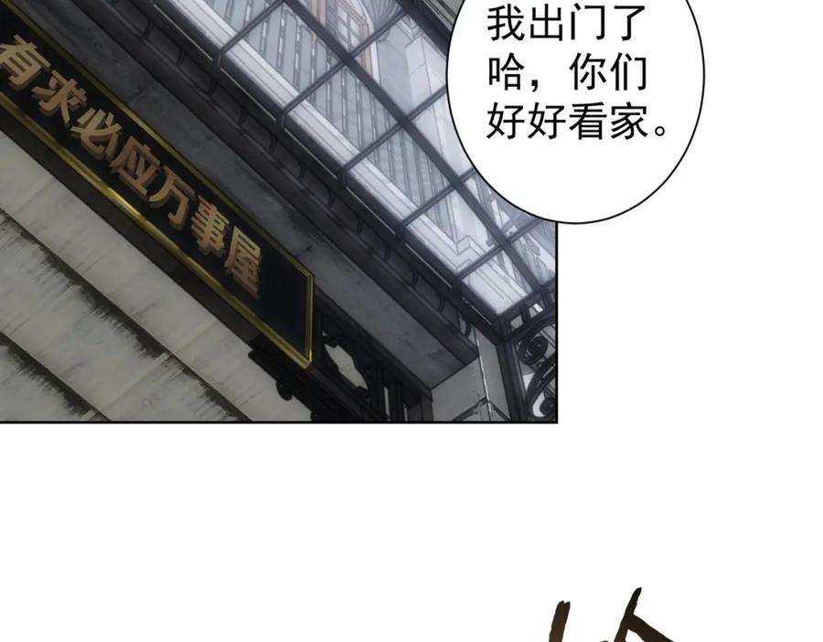 我能看到成功率 第259话 山雨欲来 第6页