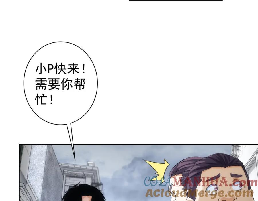 我能看到成功率 第259话 山雨欲来 第29页