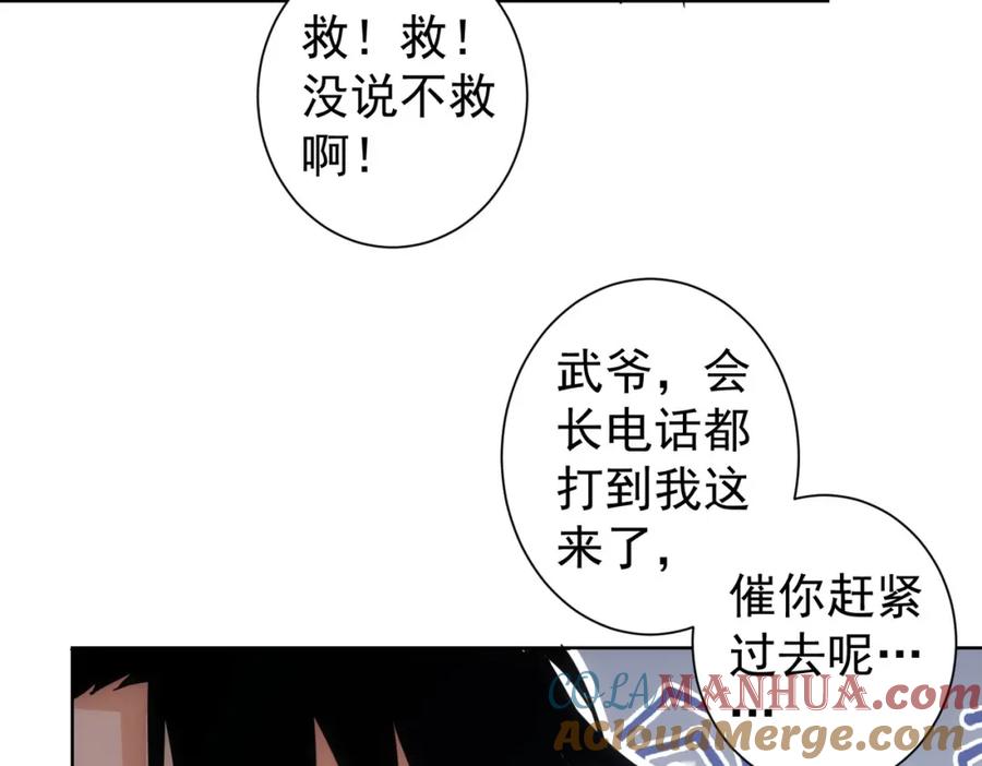 我能看到成功率 第259话 山雨欲来 第85页