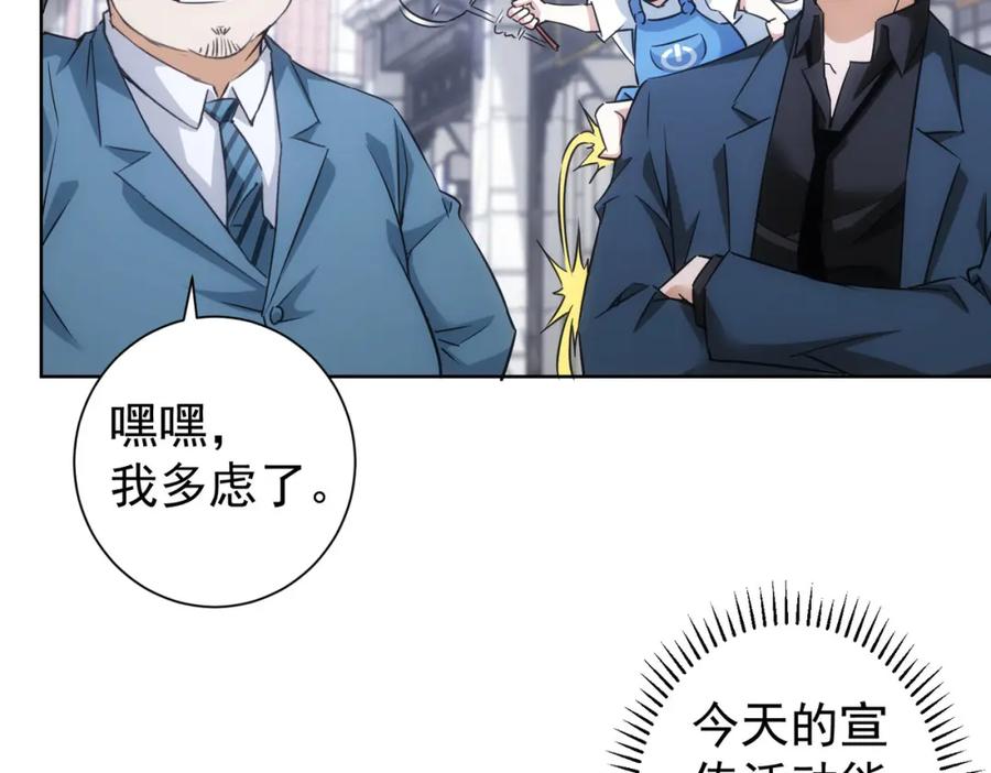 我能看到成功率 第259话 山雨欲来 第34页