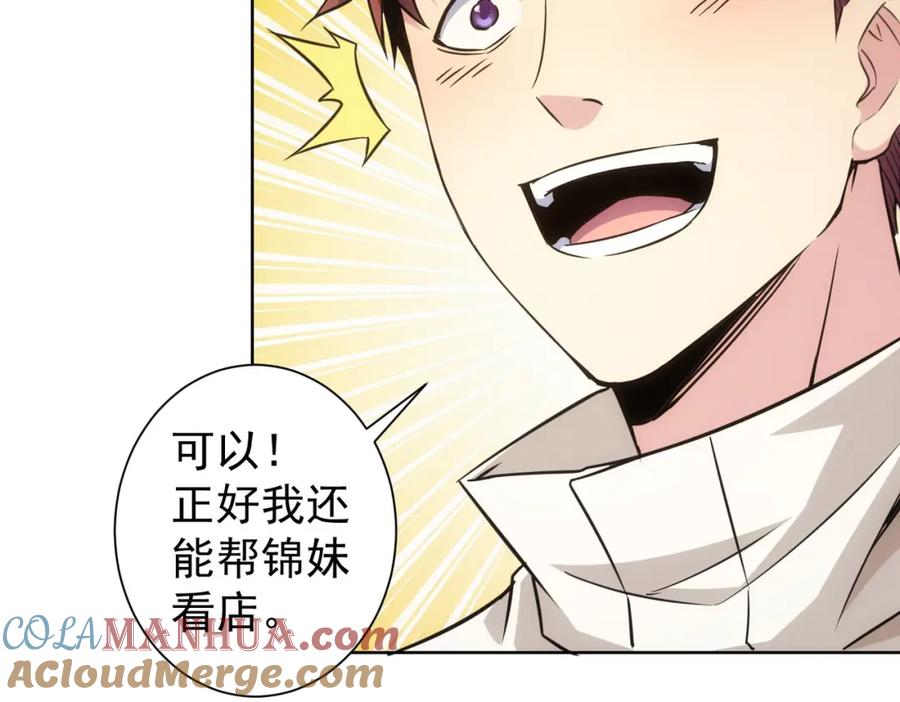 我能看到成功率 第259话 山雨欲来 第97页