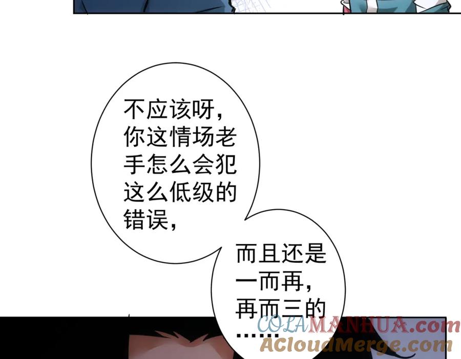 我能看到成功率 第259话 山雨欲来 第57页
