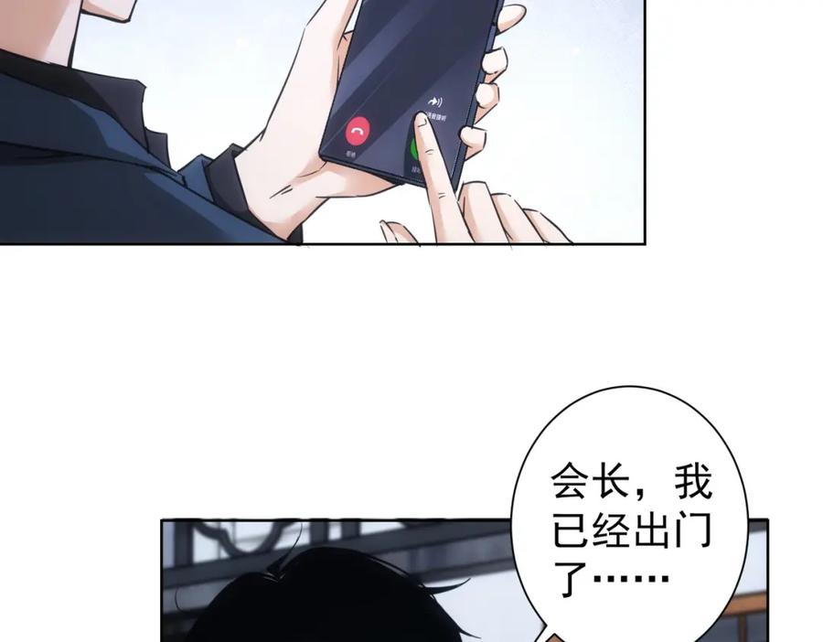 我能看到成功率 第259话 山雨欲来 第10页
