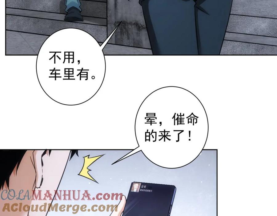 我能看到成功率 第259话 山雨欲来 第9页