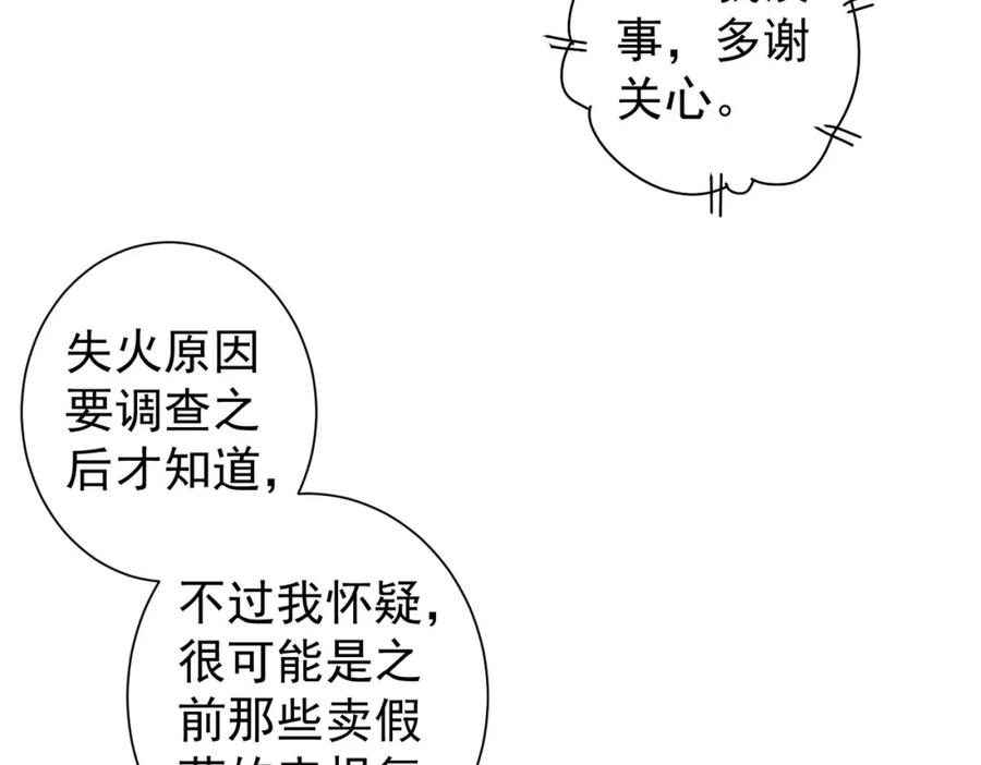 我能看到成功率 第259话 山雨欲来 第75页