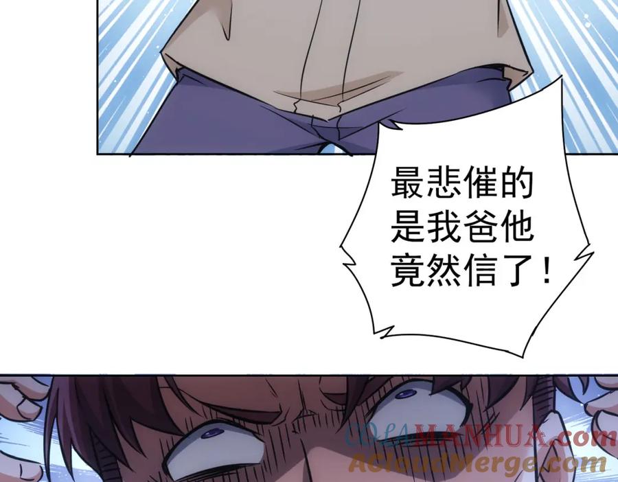 我能看到成功率 第259话 山雨欲来 第53页