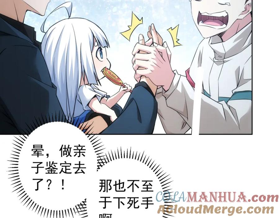 我能看到成功率 第259话 山雨欲来 第49页