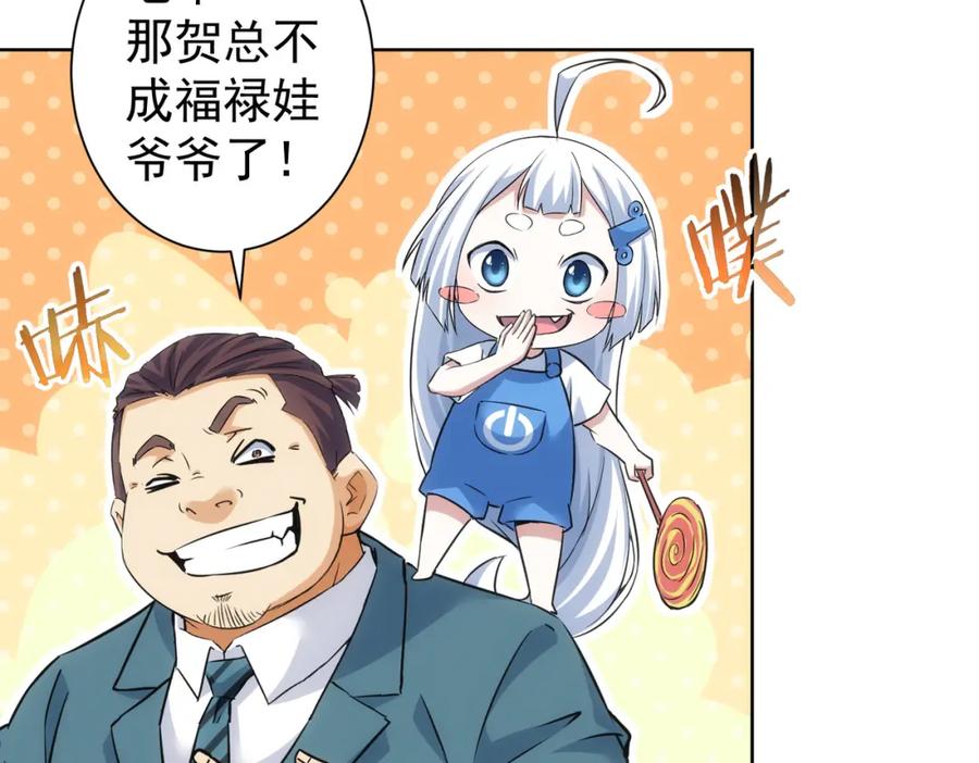 我能看到成功率 第259话 山雨欲来 第55页