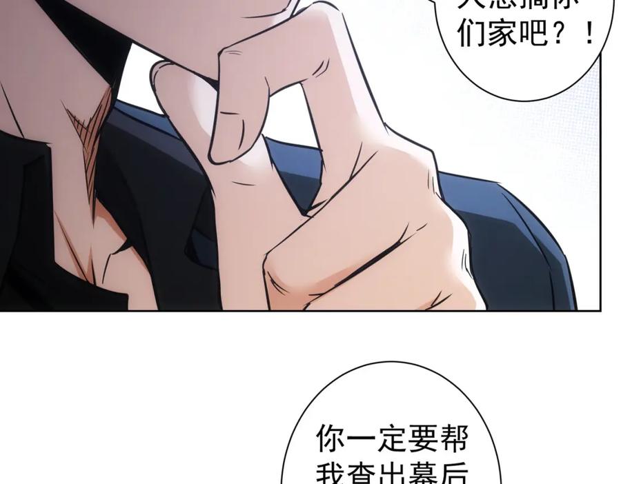 我能看到成功率 第259话 山雨欲来 第59页