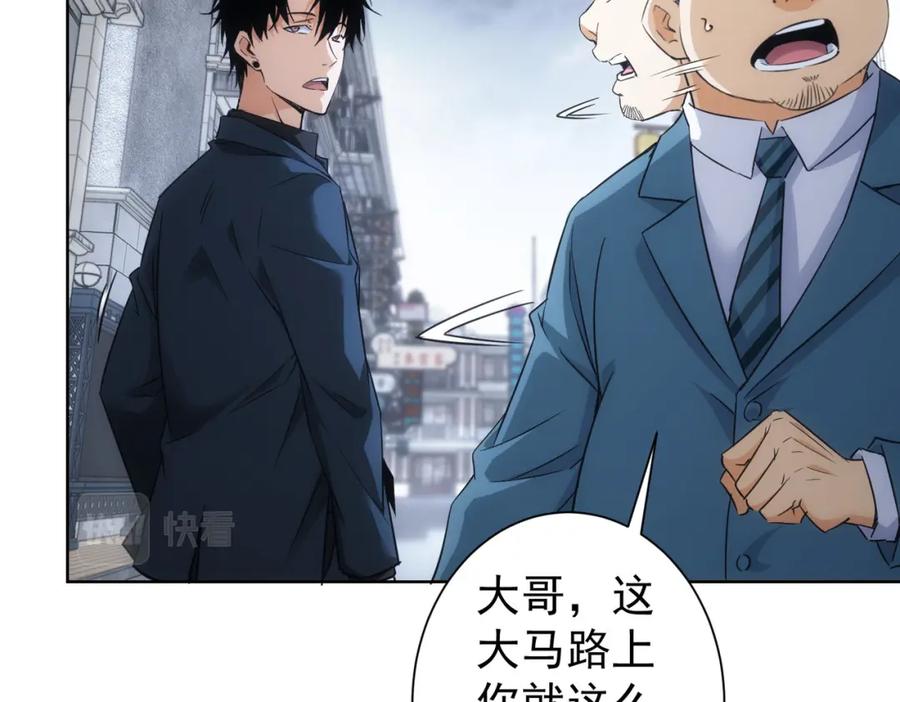 我能看到成功率 第259话 山雨欲来 第30页