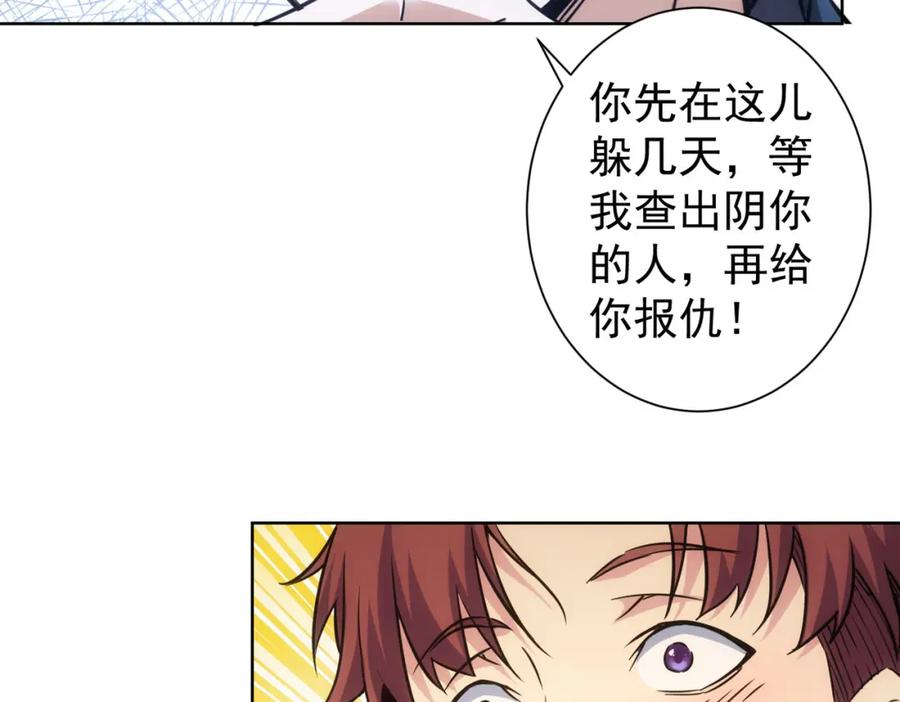 我能看到成功率 第259话 山雨欲来 第96页