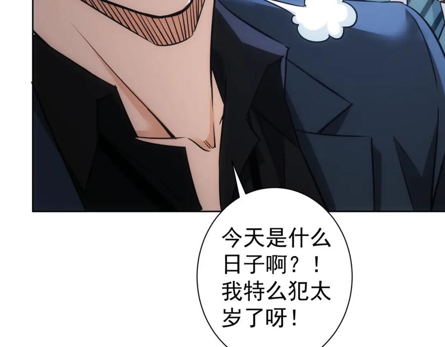 我能看到成功率 第259话 山雨欲来 第87页