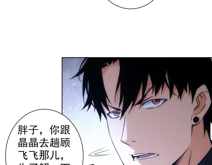 我能看到成功率 第259话 山雨欲来 第88页