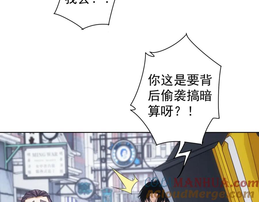 我能看到成功率 第259话 山雨欲来 第45页