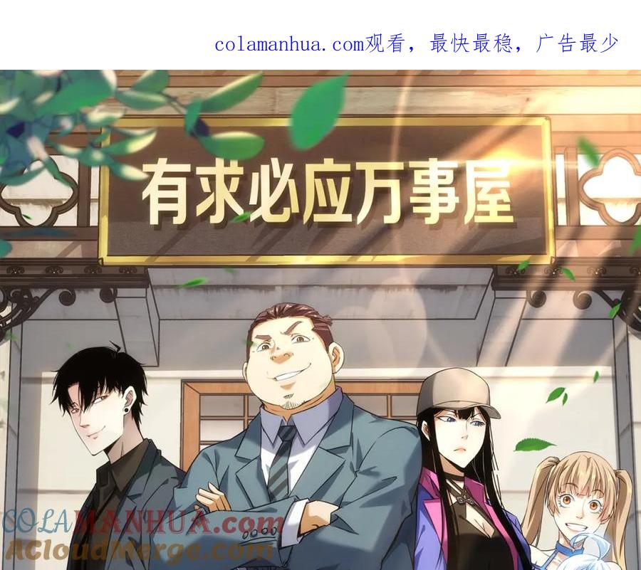 我能看到成功率 第259话 山雨欲来 第1页