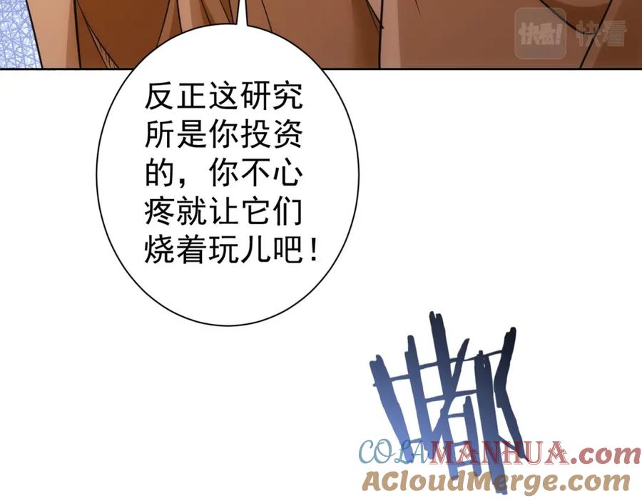 我能看到成功率 第259话 山雨欲来 第81页