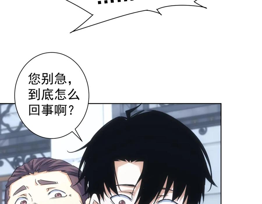 我能看到成功率 第259话 山雨欲来 第19页