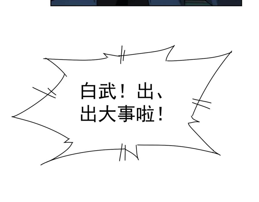 我能看到成功率 第259话 山雨欲来 第12页