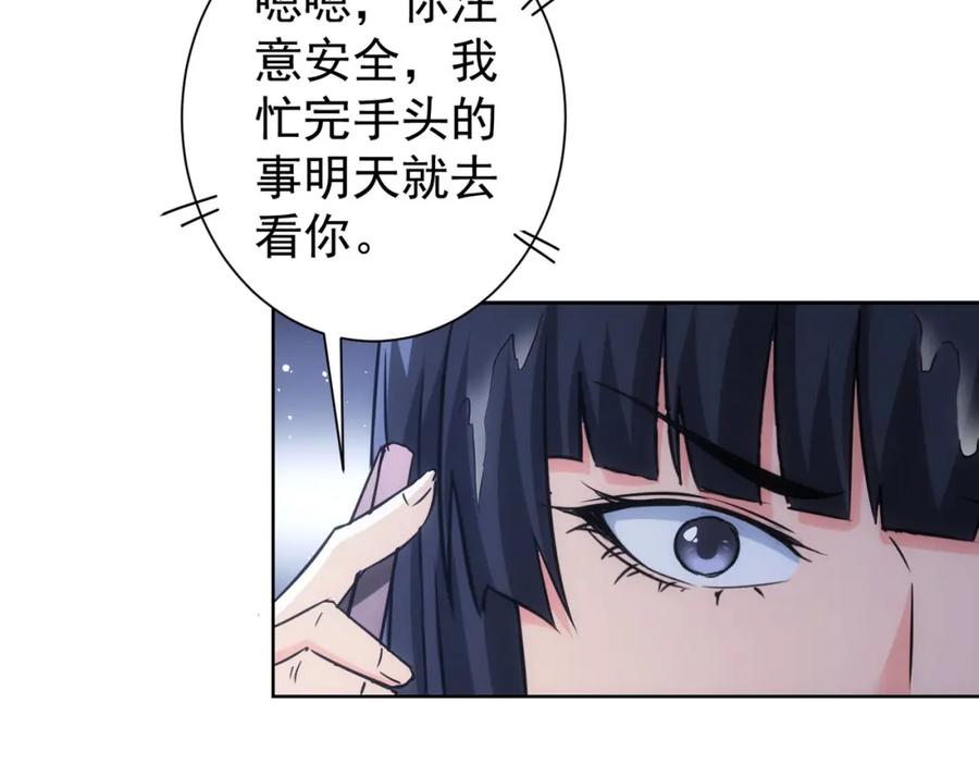 我能看到成功率 第259话 山雨欲来 第78页
