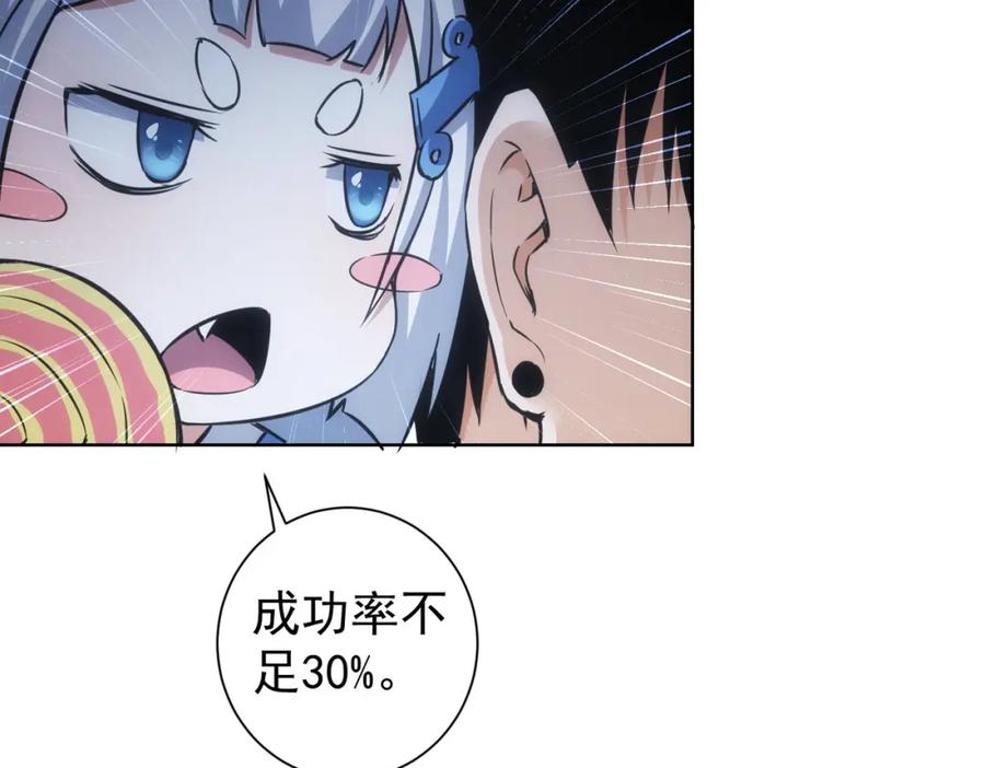我能看到成功率 第259话 山雨欲来 第36页